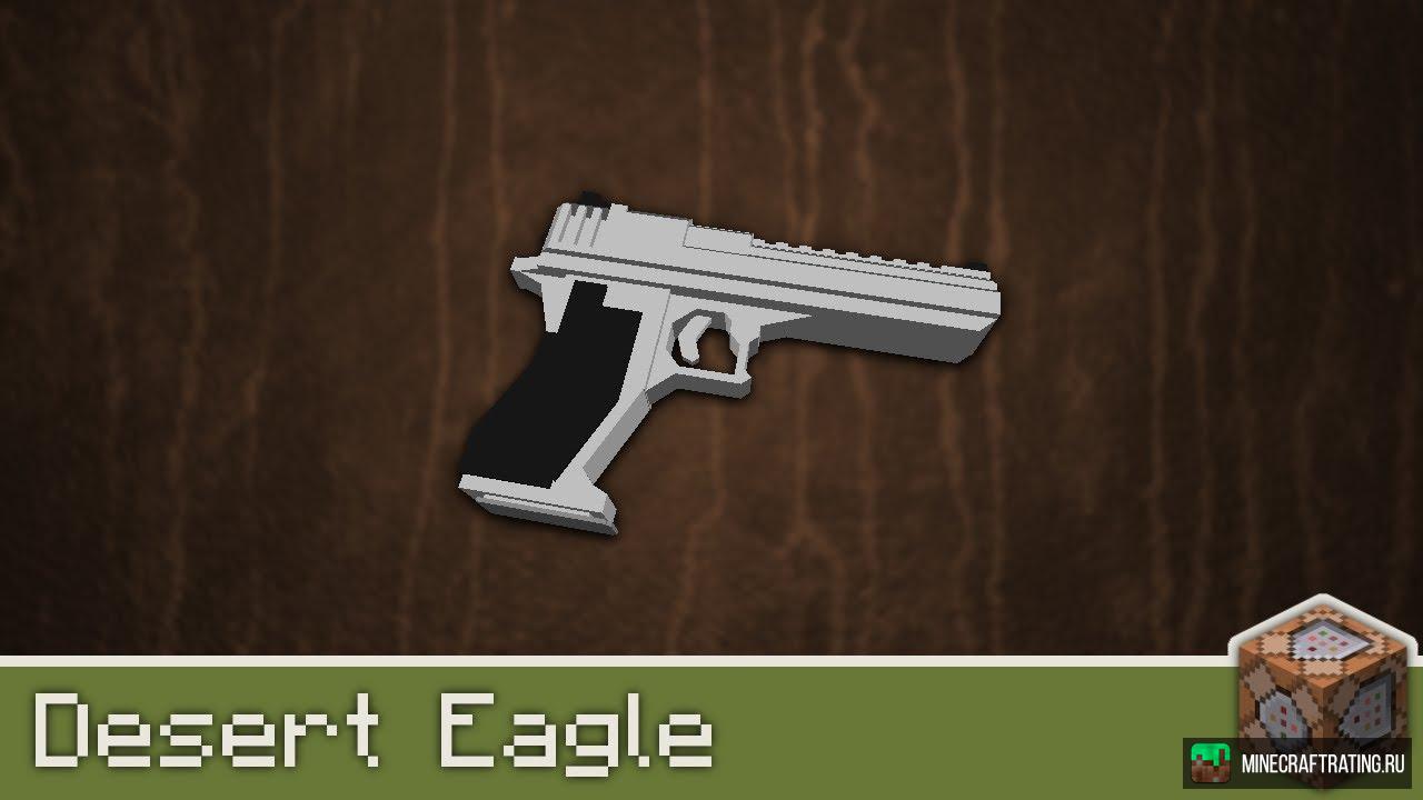 Скачать мод Deagle - Мод на диглы для Майнкрафт [1.12.2]