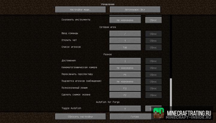 Мод на автокликер в майнкрафт. Autofish 1.16.5. Фордж 1.16.5.