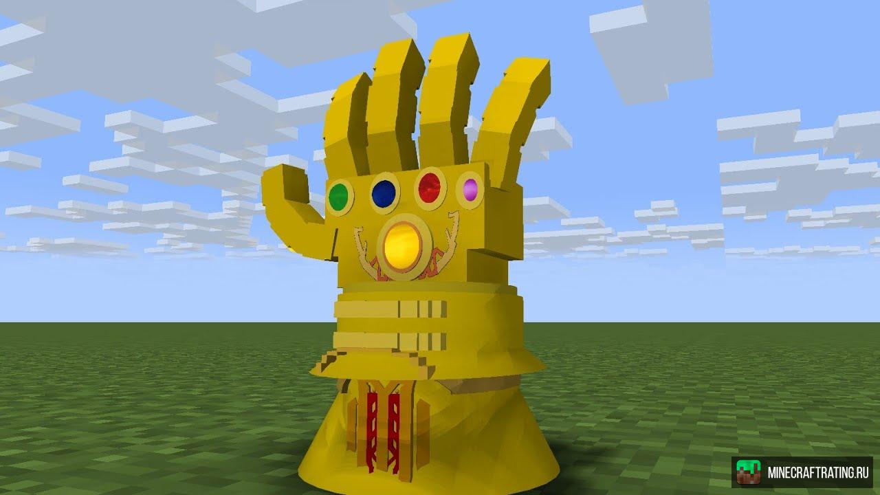 Скачать мод Infinity Gauntlet для Майнкрафт [1.8.9]