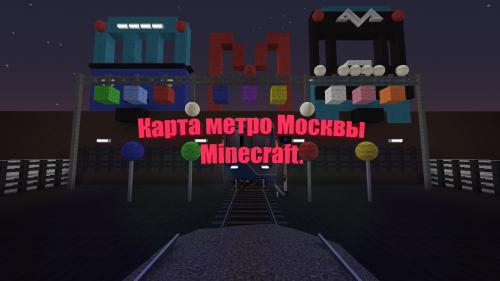 Метро чит майнкрафт