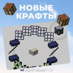 Проект «NEXT-MINE.FUN НОВЫЙ ЭТАП»