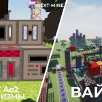 Проект «NEXT-MINE.FUN НОВЫЙ ЭТАП»