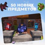 Проект «NEXT-MINE.FUN НОВЫЙ ЭТАП»