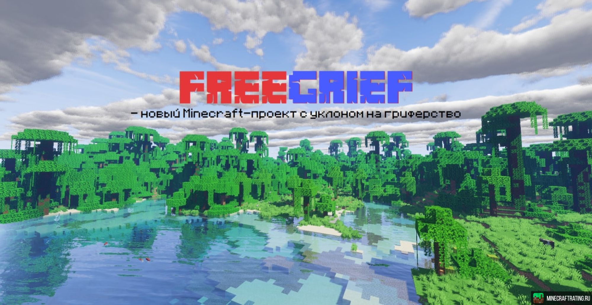 FreeGrief MinecraftRating ru