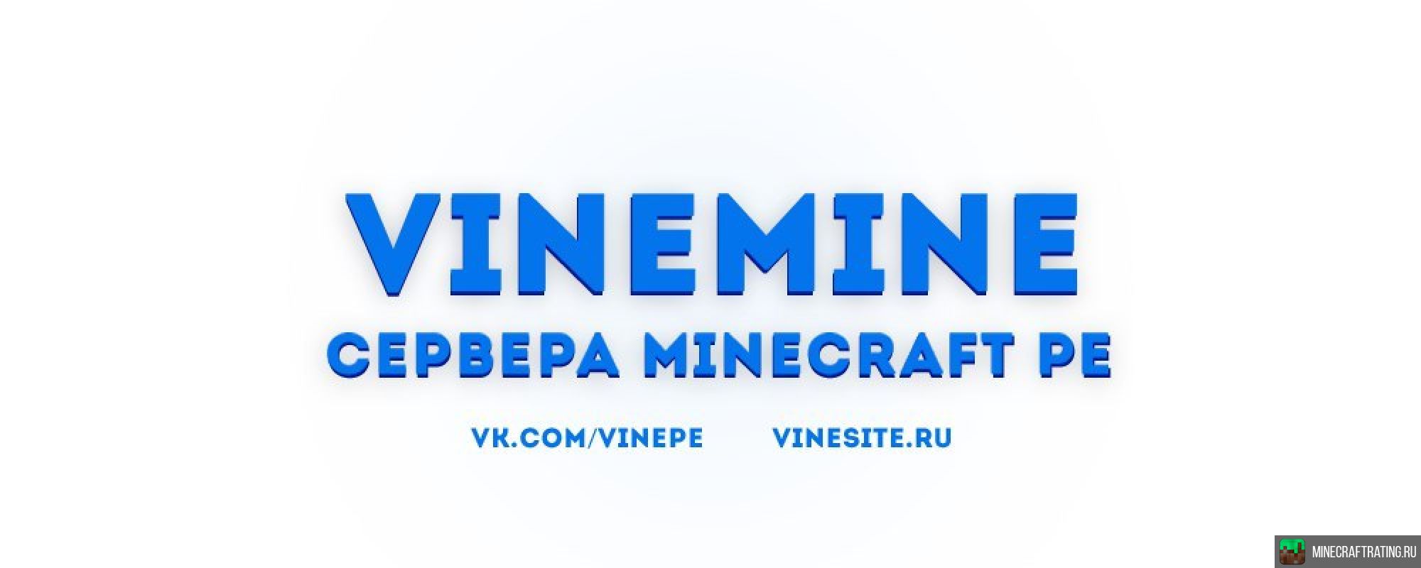 Вайнмайн. VINEMINE.