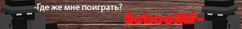 ShcoolRP