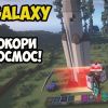 сервера майнкрафт с модами вайп недавно. 7b838309b59b26b thumb. сервера майнкрафт с модами вайп недавно фото. сервера майнкрафт с модами вайп недавно-7b838309b59b26b thumb. картинка сервера майнкрафт с модами вайп недавно. картинка 7b838309b59b26b thumb. Сервер LazorCraft 1.5.2: