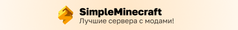 SimpleMinecraft - сервера с модами 1.7.10 - 1.21.1