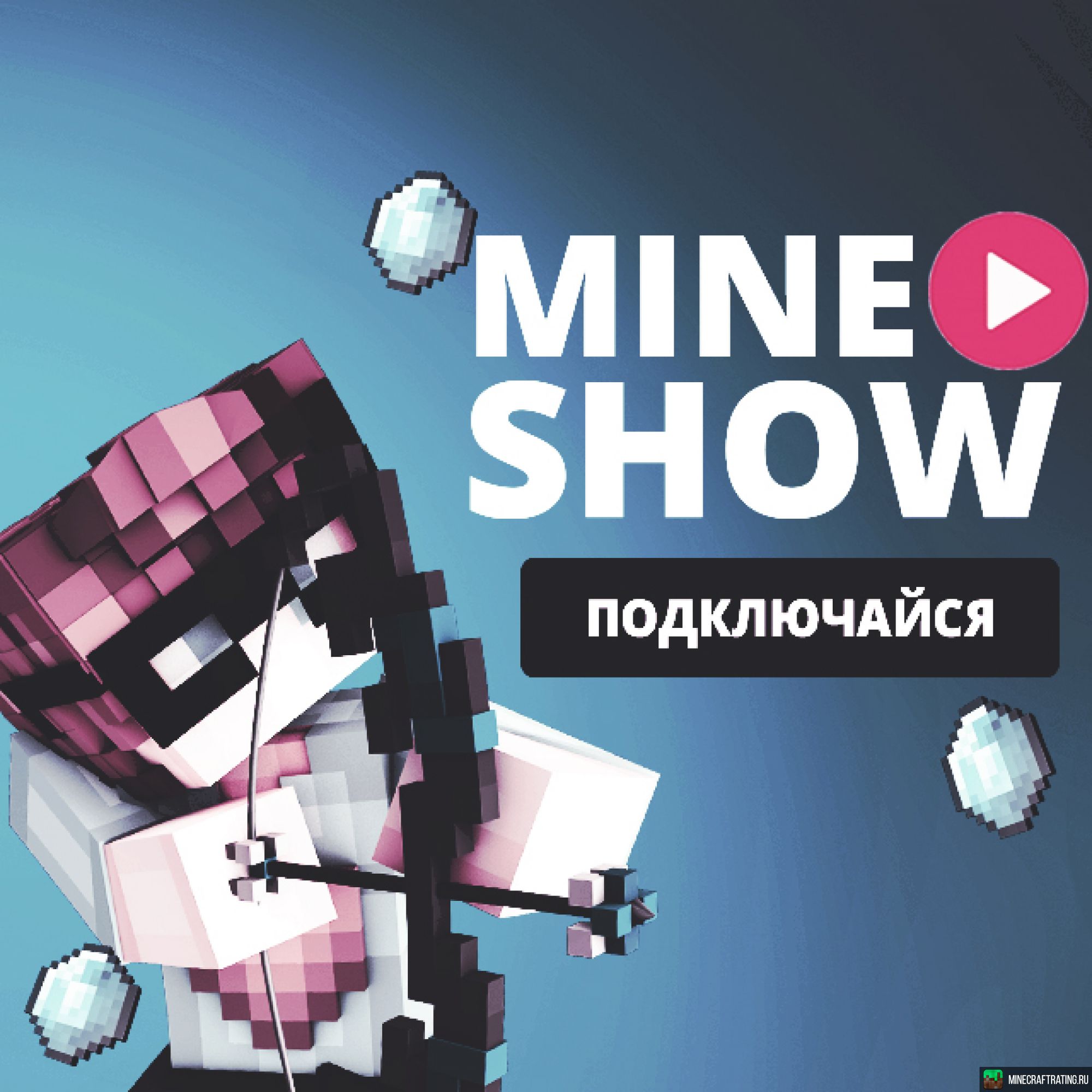 ⭐ ❗ MineShow ❗ ⭐ ГРИФЕРСТВО ⭐ 1.1.Х ⭐ сервер Майнкрафт — мониторинг, ip  адреса, топ серверов Minecraft