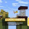 LuckyWars