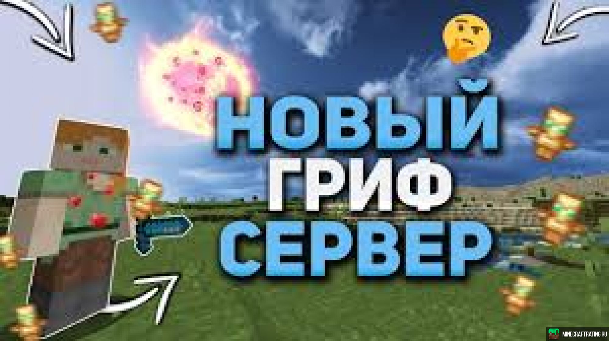 Гриферский сервер