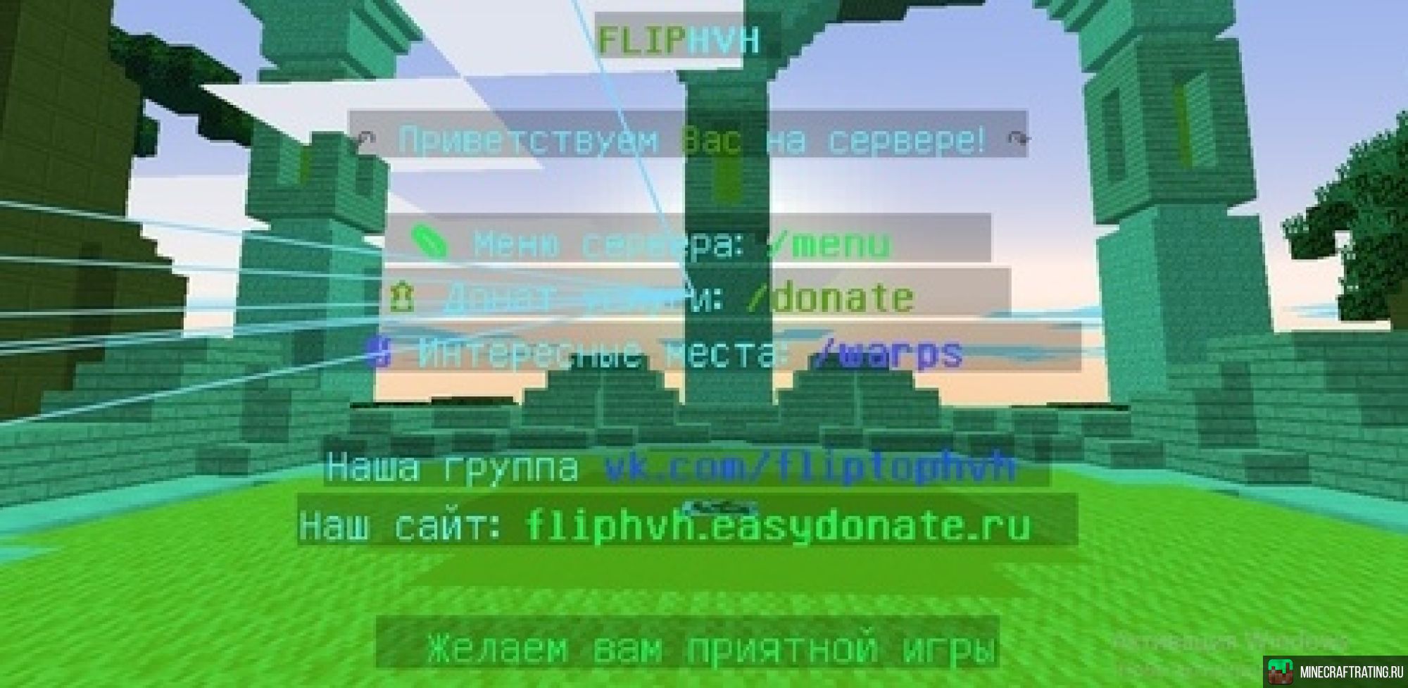 FLIP HVH РАЙ ЧИТЕРОВ FREE ADMIN ЗАХОДИ сервер Майнкрафт — мониторинг, ip  адреса, топ серверов Minecraft