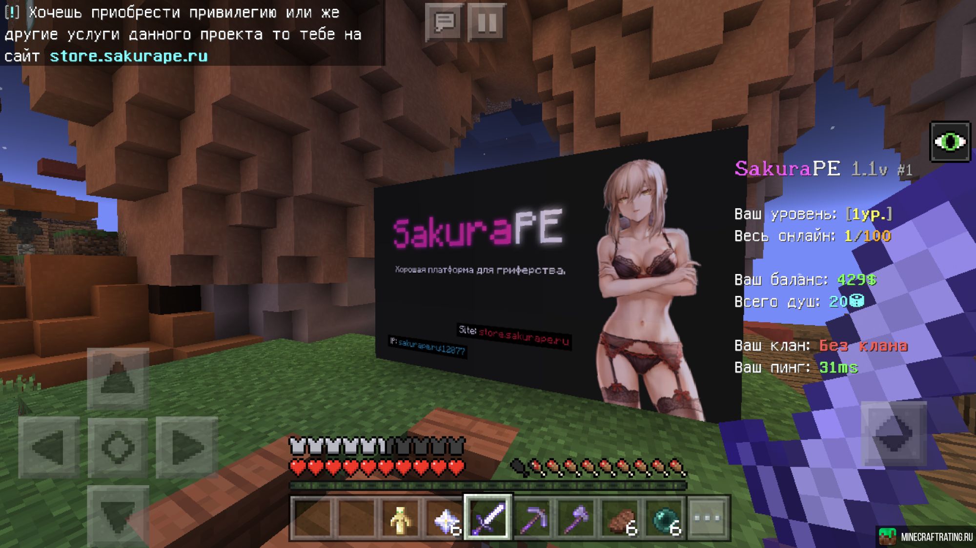 SakuraPE - Гриф сервер Майнкрафт — мониторинг, ip адреса, топ серверов  Minecraft