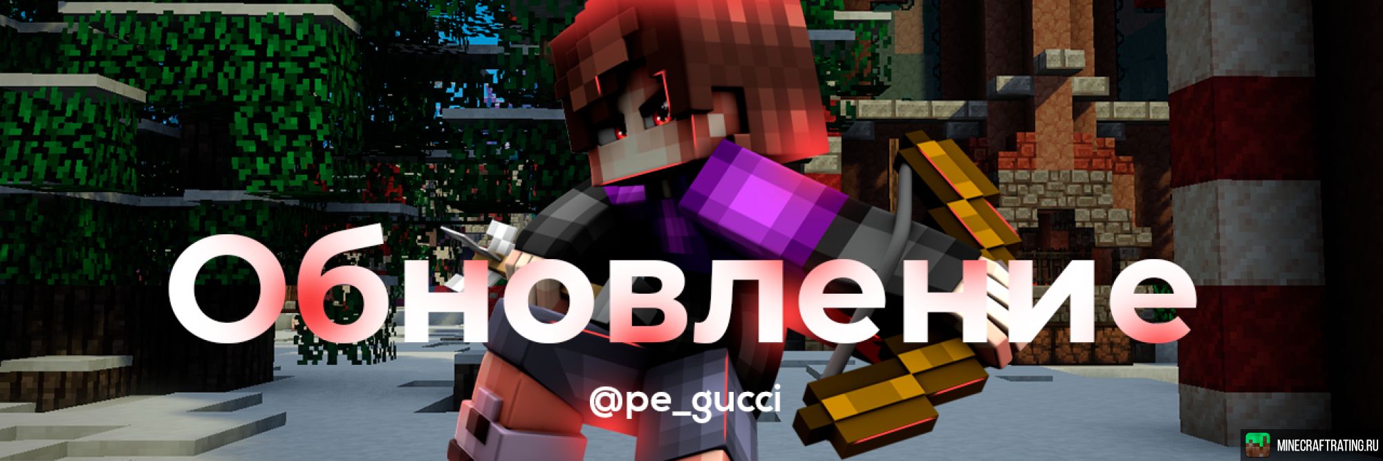 ⭐ ❗ GucciGame ❗ ⭐ ЛУЧШИЙ СЕРВЕР ⭐ 1.1.Х - 1.20.Х сервер Майнкрафт —  мониторинг, ip адреса, топ серверов Minecraft