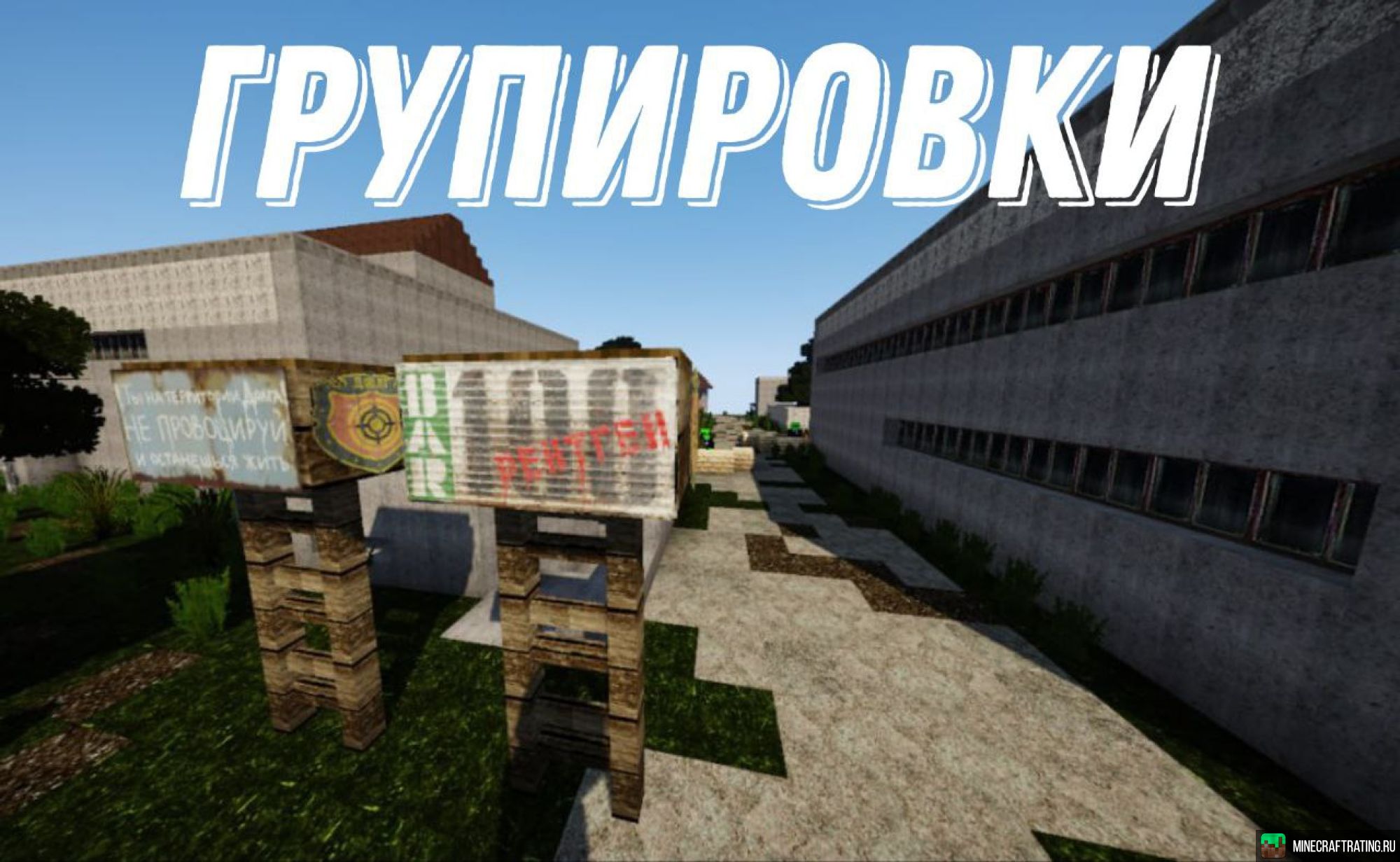 STALKER Zaton сервер Майнкрафт — мониторинг, ip адреса, топ серверов  Minecraft