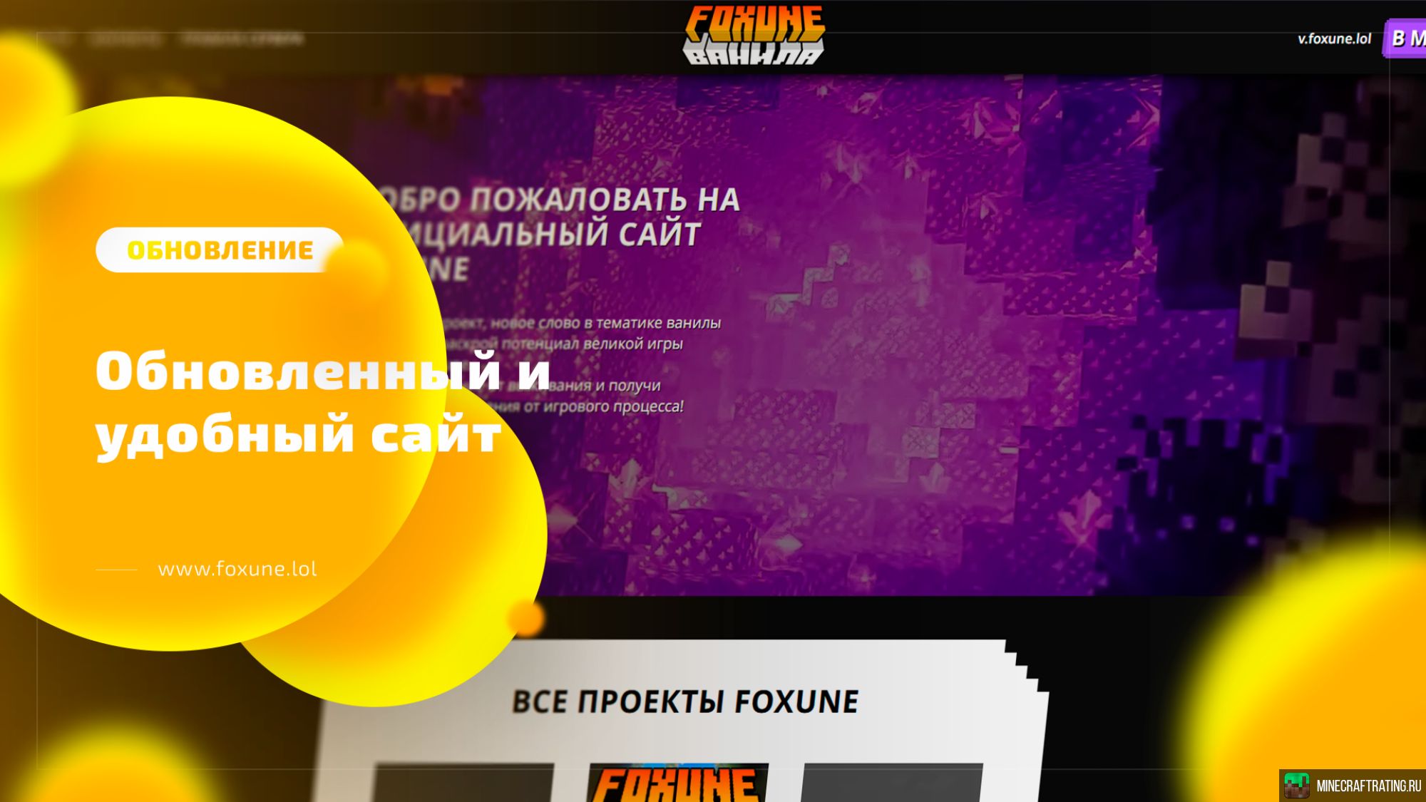 Foxune сервер Майнкрафт — мониторинг, ip адреса, топ серверов Minecraft