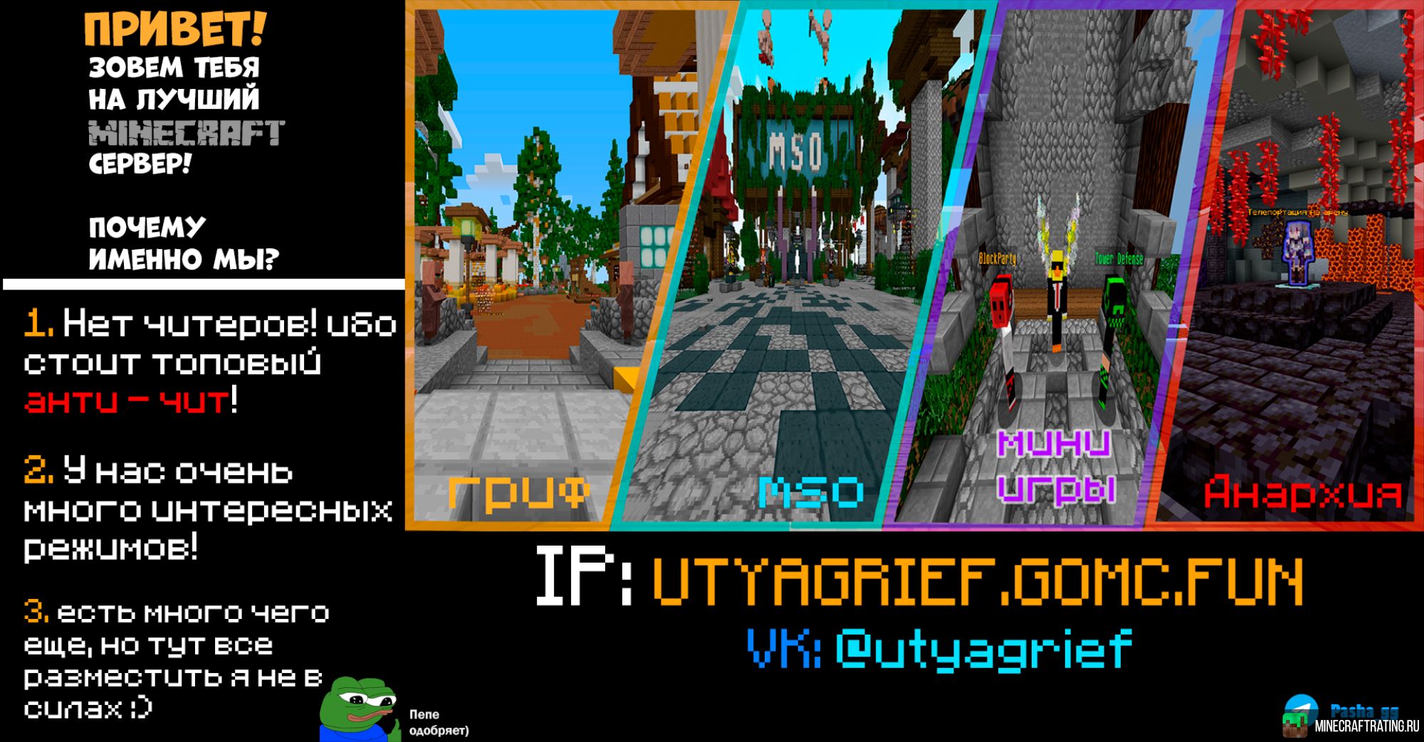 UTYAGRIEF сервер Майнкрафт — мониторинг, ip адреса, топ серверов Minecraft