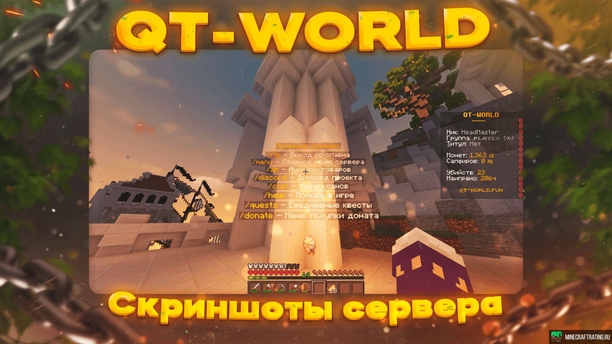 QT-WORLD сервер Майнкрафт — мониторинг, ip адреса, топ серверов Minecraft