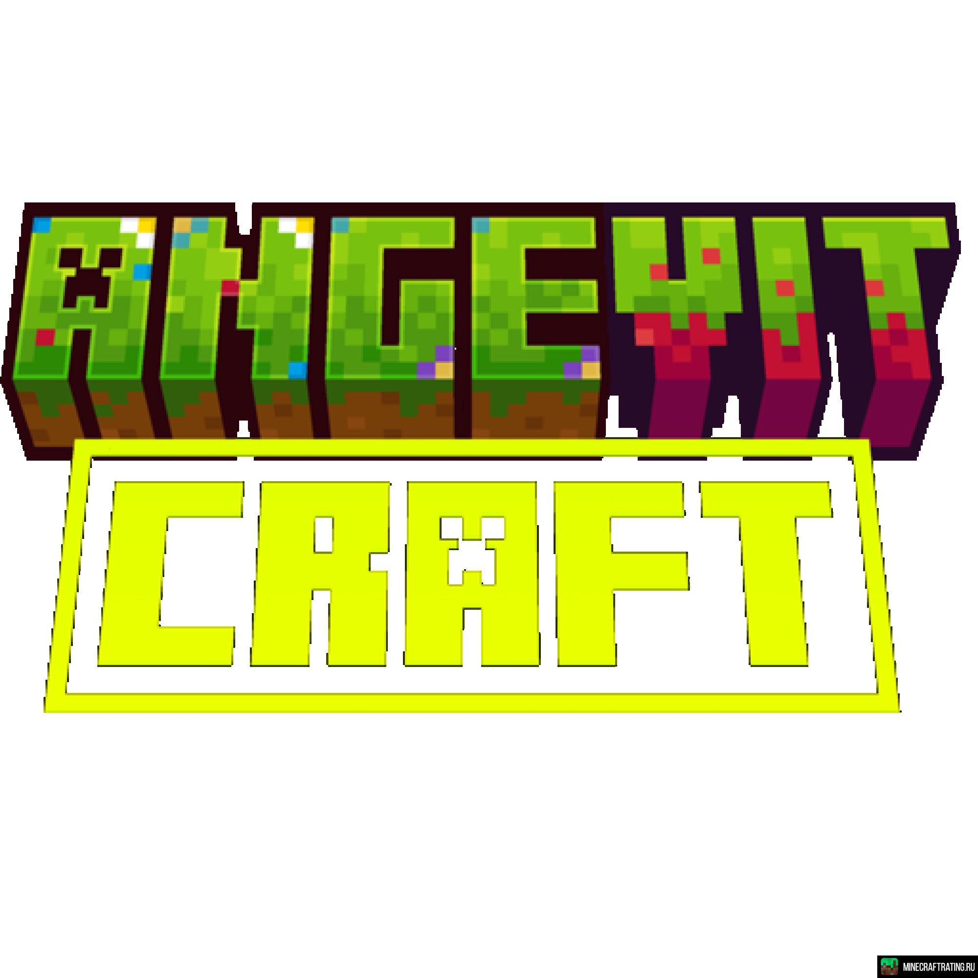 AngeVit-craft .-.. Приятной игры сервер Майнкрафт — мониторинг, ip адреса,  топ серверов Minecraft