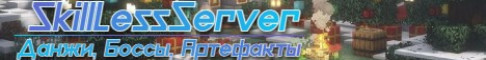 SkillLessServer SkillLessServer