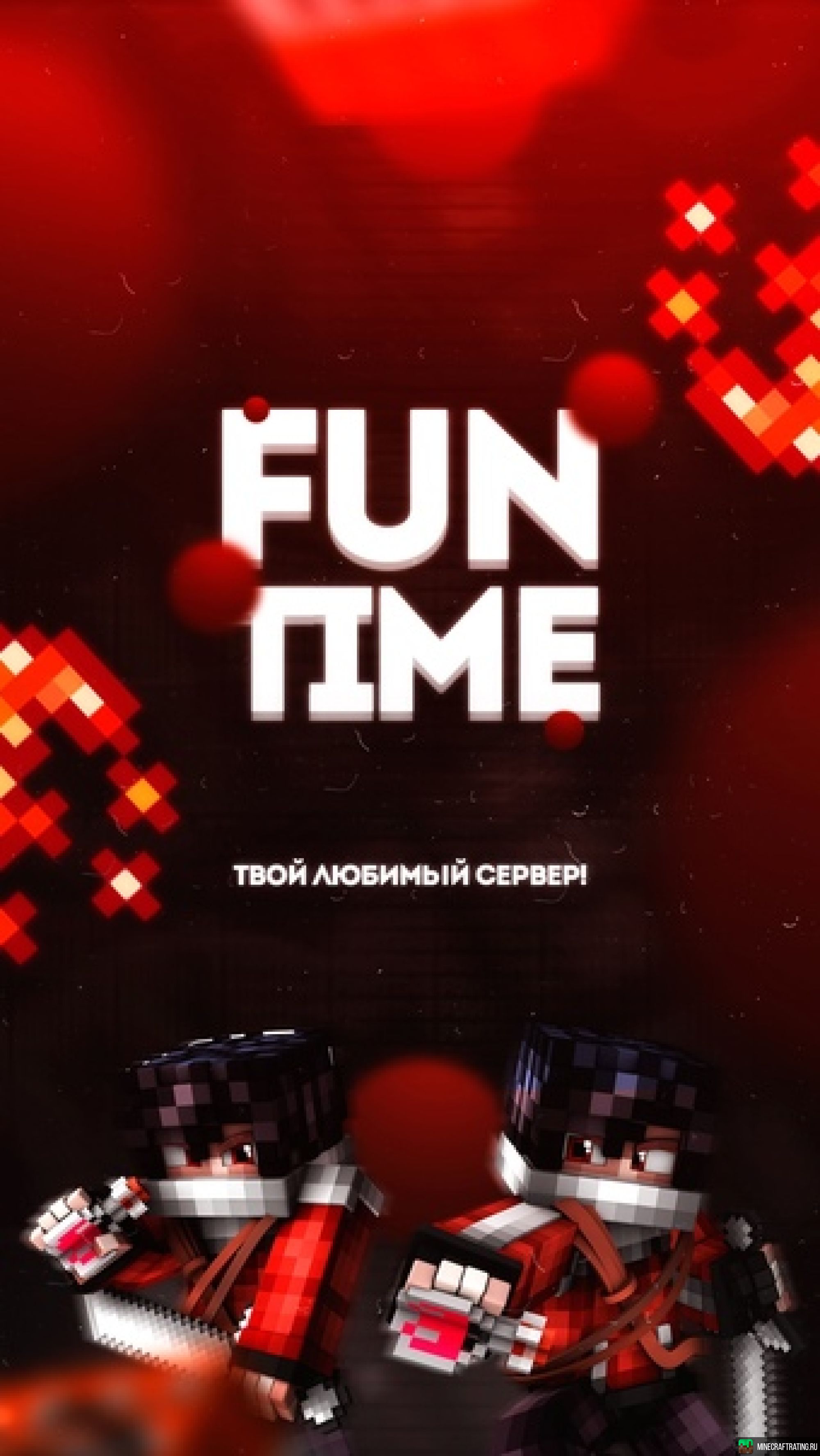 Лучшая копия сервера FunTime сегодня оплатили хост сервер Майнкрафт —  мониторинг, ip адреса, топ серверов Minecraft