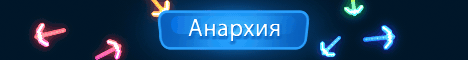 AORMIO АНАРХИЯ НА НОВЫХ ВЕРСИЯХ1.16.4 - 1.21