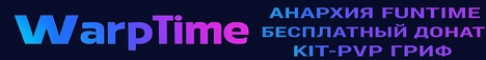 WarpTime Лучшая копия ReallyWorld Донат free