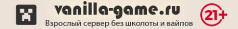 ПолуваниллаБез вайпов Без доната