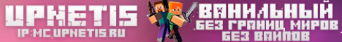 UpNetis.Ru ванильный