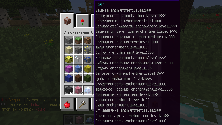 Команда на силу 1000 в майнкрафт. Команда в МАЙНКРАФТЕ на зачарование. Названия чар в МАЙНКРАФТЕ. Команда на зачарование предметов. Команды для майнкрафт зачарование на предмет.