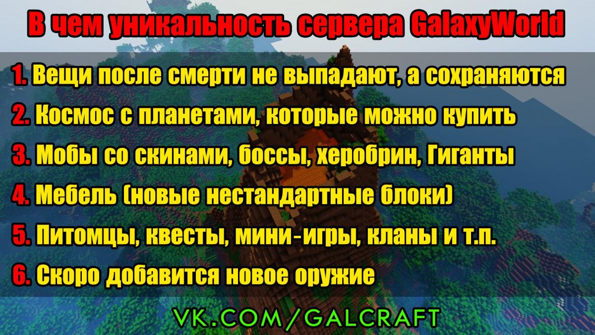 GalaxyWorld - другие миры, космос сервер Майнкрафт — мониторинг, ip адреса,  топ серверов Minecraft