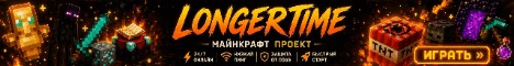 longertime - ждет тебя