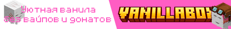 ванилла для девочек