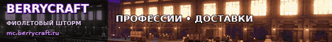 BerryCraft - Фиолетовый Шторм BerryCraft - Фиолетовый Шторм
