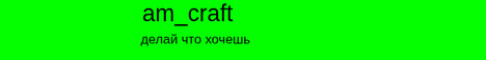 amcraft