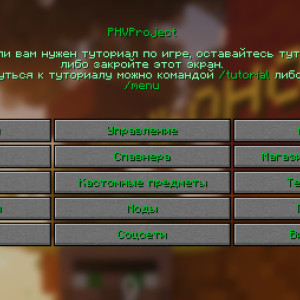 Сервер «PHVProject 26.2-26.3 26.50 Java и Bedrock»