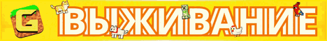 Выживание для игроков 21 Кланы Выживание для игроков 21 Кланы