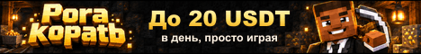 Пора Копать гриф-сервер 1.21.1 Пора Копать гриф-сервер 1.21.1