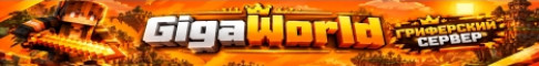 GigaWorld