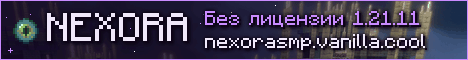 NEXORA SMP выживание без лицензии NEXORA SMP выживание без лицензии