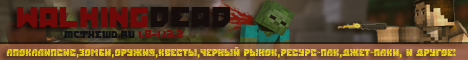 айпи сервера волкинг дед майнкрафт