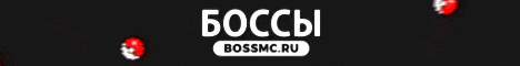 boss mc сервер майнкрафт