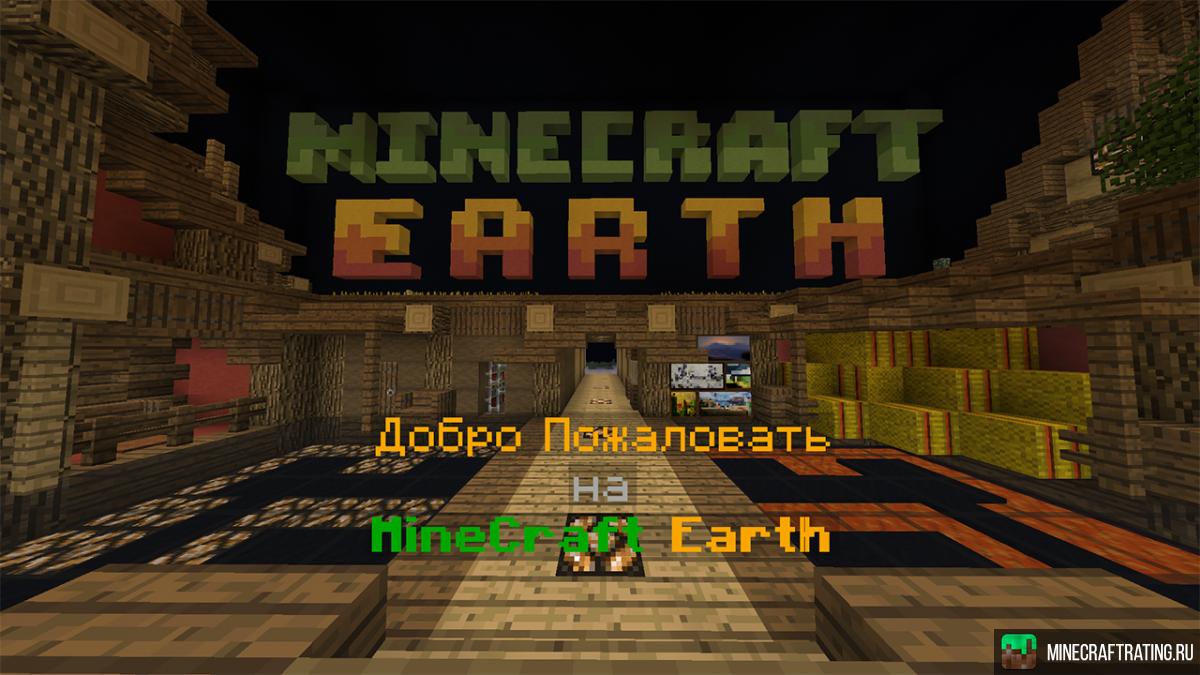 MineCraft Earth сервер Майнкрафт — мониторинг, ip адреса, топ серверов  Minecraft