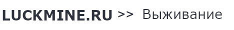 luckmine.ru luckmine.ru